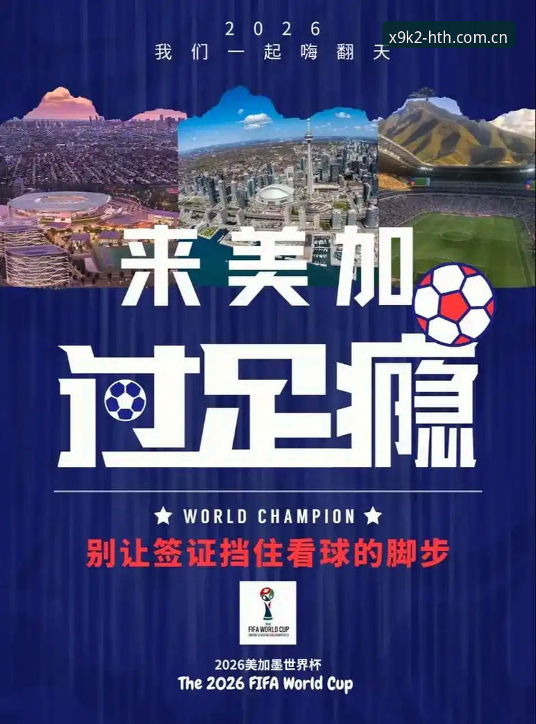 HTHUI评价iOS版 世界杯观赛受阻深度评测:从签证危机看hth华体会官网的极致赛事体验