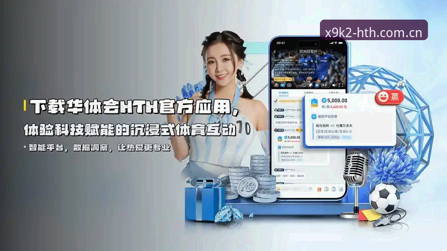 HTH下载入口使用指南全面评测：极致竞技体验的真实深度解析